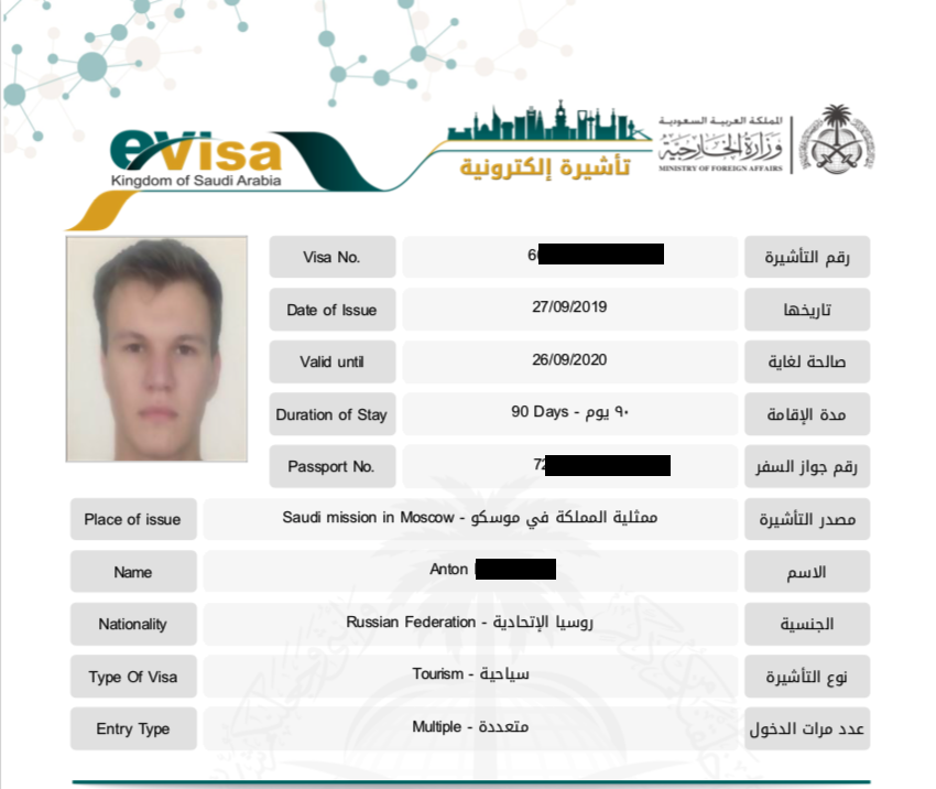 Электронная виза Саудовской Аравии