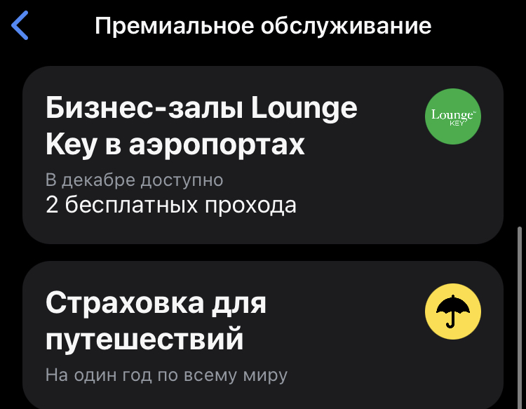 Пункт про LoungeKey  в приложении Тинькофф